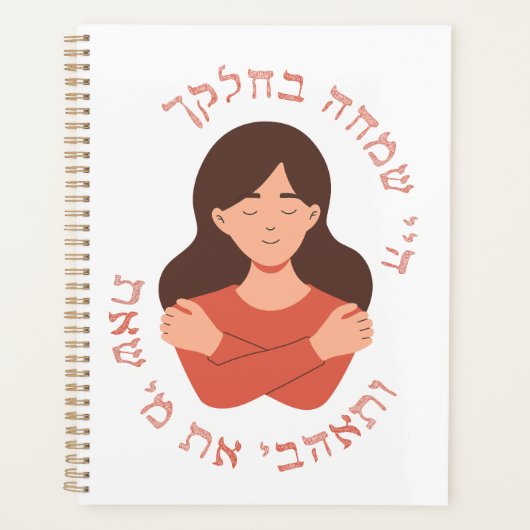 Hebreeuws: Liefde wie je bent! Joodse vrouwen met Planner (Voorkant)