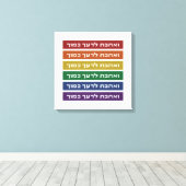 Hebreeuws 'Love Your Nabbor' Rainbow Jewish LGBTQ Canvas Afdruk (Insitu (Houten vloer))