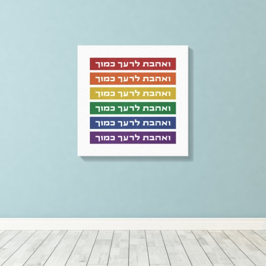 Hebreeuws 'Love Your Nabbor' Rainbow Jewish LGBTQ Canvas Afdruk (Insitu (Houten vloer))