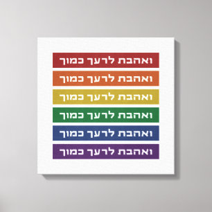 Hebreeuws 'Love Your Nabbor' Rainbow Jewish LGBTQ Canvas Afdruk