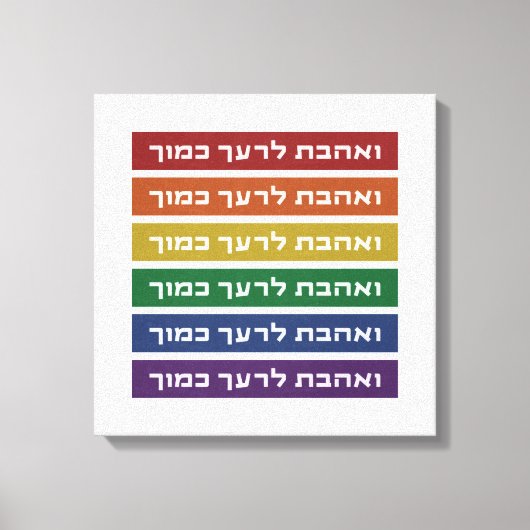 Hebreeuws 'Love Your Nabbor' Rainbow Jewish LGBTQ Canvas Afdruk (Voorkant)
