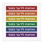 Hebreeuws 'Love Your Nabbor' Rainbow Jewish LGBTQ Foto Afdruk (Voorkant)