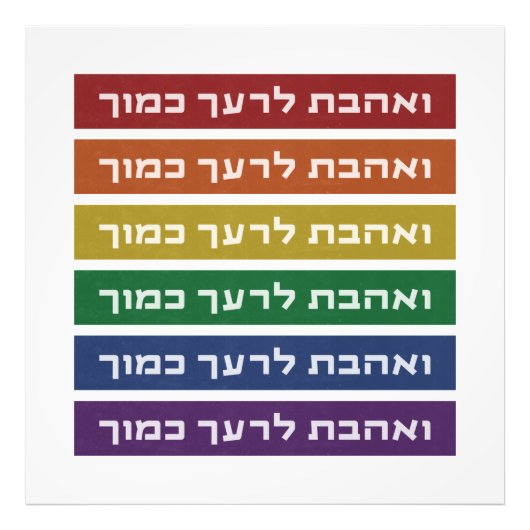 Hebreeuws 'Love Your Nabbor' Rainbow Jewish LGBTQ Foto Afdruk (Voorkant)