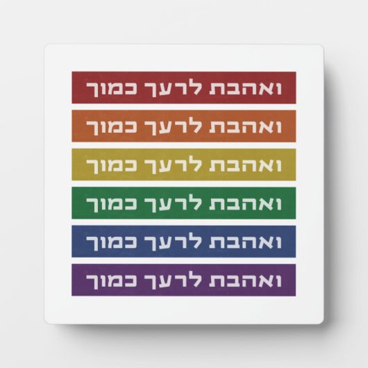 Hebreeuws 'Love Your Nabbor' Rainbow Jewish LGBTQ Fotoplaat (Voorkant)