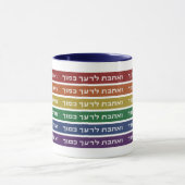 Hebreeuws 'Love Your Nabbor' Rainbow Jewish LGBTQ Mok (Midden)