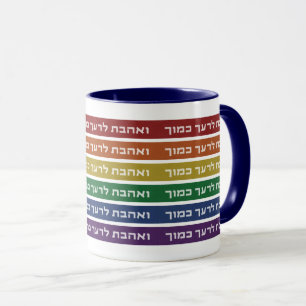 Hebreeuws 'Love Your Nabbor' Rainbow Jewish LGBTQ Mok
