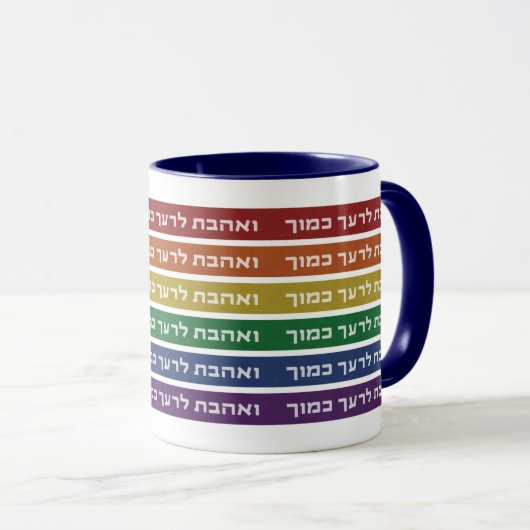 Hebreeuws 'Love Your Nabbor' Rainbow Jewish LGBTQ Mok (Voorkant rechts)