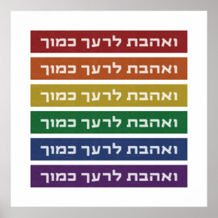 Hebreeuws 'Love Your Nabbor' Rainbow Jewish LGBTQ Poster
