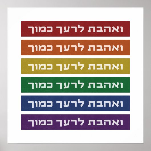 Hebreeuws 'Love Your Nabbor' Rainbow Jewish LGBTQ Poster (Voorkant)