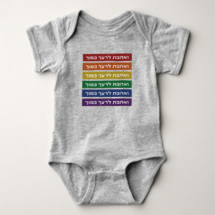 Hebreeuws 'Love Your Nabbor' Rainbow Jewish LGBTQ Romper