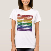Hebreeuws 'Love Your Nabbor' Rainbow Jewish LGBTQ