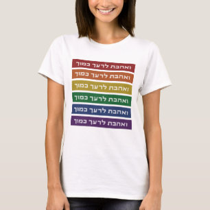 Hebreeuws 'Love Your Nabbor' Rainbow Jewish LGBTQ T-shirt