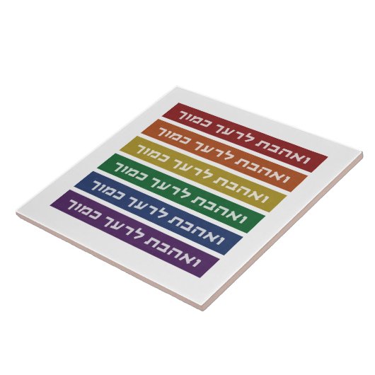 Hebreeuws 'Love Your Nabbor' Rainbow Jewish LGBTQ Tegeltje (Zijkant)