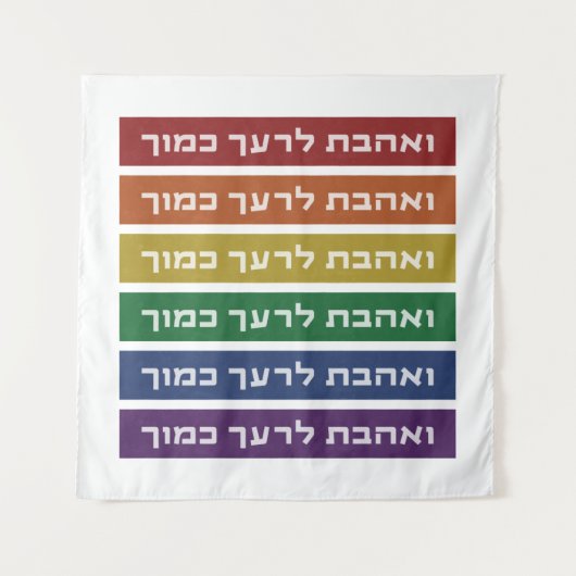 Hebreeuws 'Love Your Nabbor' Rainbow Jewish LGBTQ Wandkleed (Voorkant)