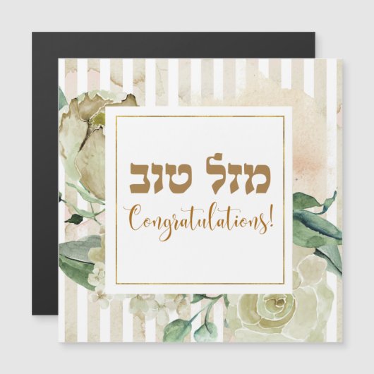 Hebreeuws Mazal Tov - Gefeliciteerd! Waterverf (Voorkant / Achterkant)