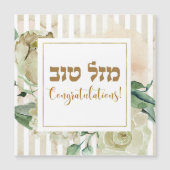 Hebreeuws Mazal Tov - Gefeliciteerd! Waterverf (Voorkant)