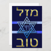 Hebreeuws Mazal Tov Kaart in Gold op blauw (Voorkant / Achterkant)