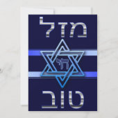 Hebreeuws Mazal Tov Kaart in Silver op blauw (Voorkant)