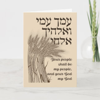 Hebreeuws Megillat Ruth Quote - Boek van Ruth Shav Notitiekaartje