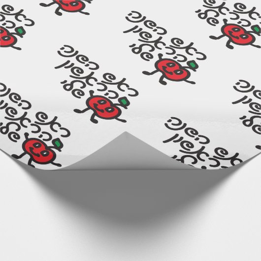 Hebreeuws MIJN EERSTE ROSH HASHANAH ontwerp met sc Cadeaupapier (Hoek)