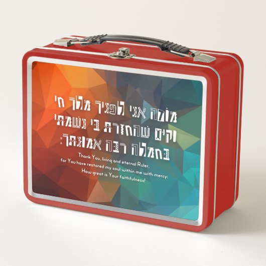 Hebreeuws Modeh Ani Joods gebed voor kinderen (Voorkant)