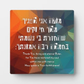 Hebreeuws Modeh Ani Joods gebed voor kinderen Fotoplaat (Voorkant)