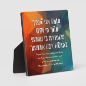 Hebreeuws Modeh Ani Joods gebed voor kinderen Fotoplaat (Voorkant)