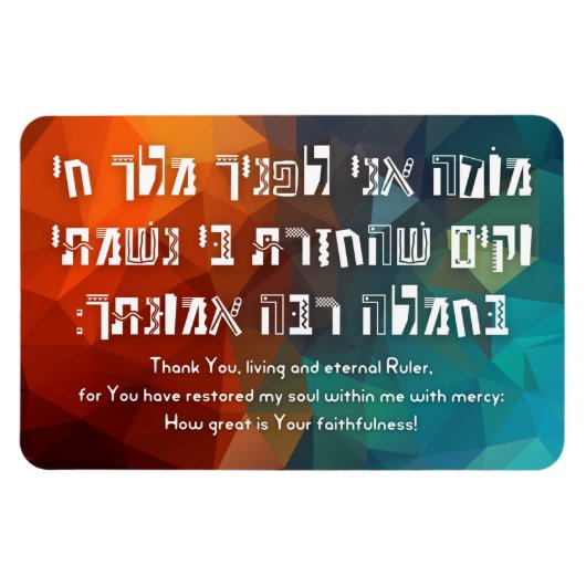 Hebreeuws Modeh Ani Joods gebed voor kinderen Magneet (Horizontaal)