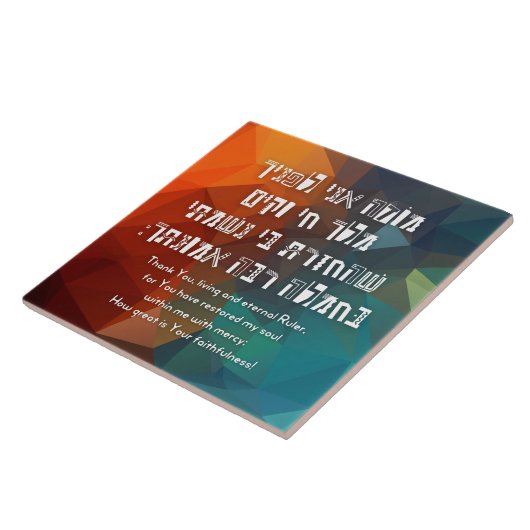 Hebreeuws Modeh Ani Joods gebed voor kinderen Tegeltje (Zijkant)