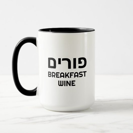 Hebreeuws Purim Ontbijt Wijn Grappige Gepersonalis Mok (Links)