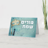 Hebreeuws Purim Sameach Mask Gragger Kaart (Achterkant)