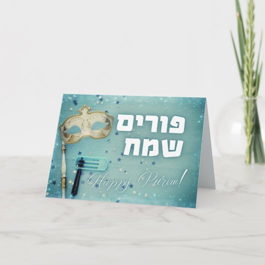 Hebreeuws Purim Sameach Mask Gragger Kaart (Voorkant)