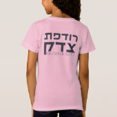 Hebreeuws: Rodefet Tzedek - [Fem] Achtervolgster v T-shirt (Achterkant)
