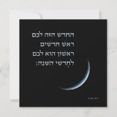 Hebreeuws Rosh Chodesh New Moon Torah Quote Exodus (Voorkant)