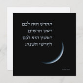 Hebreeuws Rosh Chodesh New Moon Torah Quote Exodus (Voorkant / Achterkant)