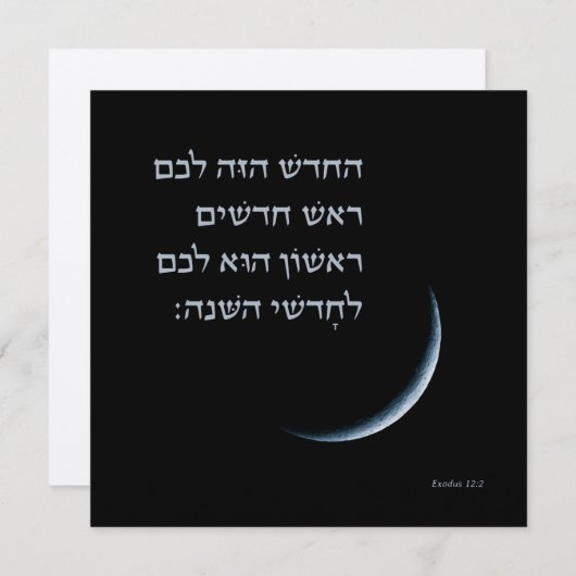 Hebreeuws Rosh Chodesh New Moon Torah Quote Exodus (Voorkant / Achterkant)
