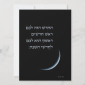 Hebreeuws Rosh Chodesh New Moon Torah Quote Exodus (Voorkant)
