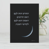 Hebreeuws Rosh Chodesh New Moon Torah Quote Exodus (Staand voorkant)