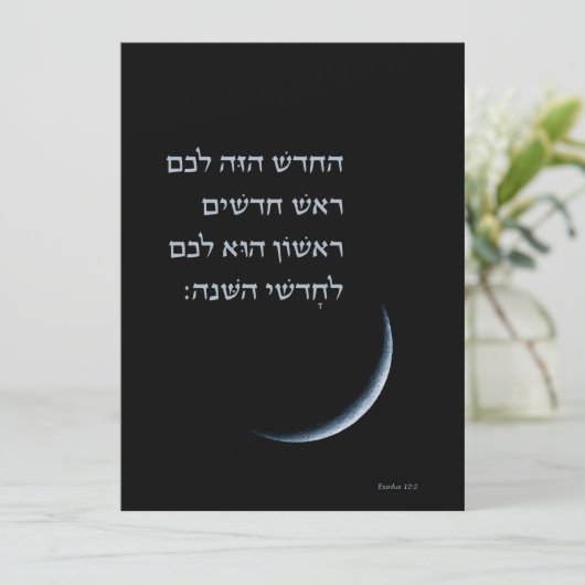 Hebreeuws Rosh Chodesh New Moon Torah Quote Exodus (Staand voorkant)