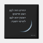 Hebreeuws Rosh Chodesh New Moon Torah Quote Exodus Magneet (Voorkant)