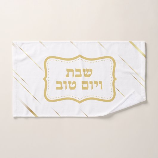 Hebreeuws Shabbat en Yom Tov Netilat Yadaim Handdoek (Handdoek)