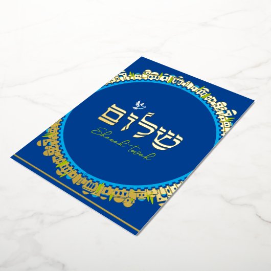 Hebreeuws Shalom Jeruzalem goud op blauw Folie Feestdagenkaart (Gedraaid)
