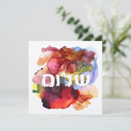 Hebreeuws "Shalom" met Waterverf achtergrond (Staand voorkant)