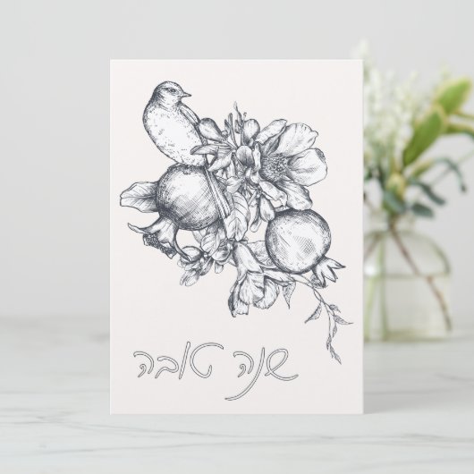 Hebreeuws Shana Tova Rosj Hasjana Joods Nieuwjaar  Kaart (Staand voorkant)