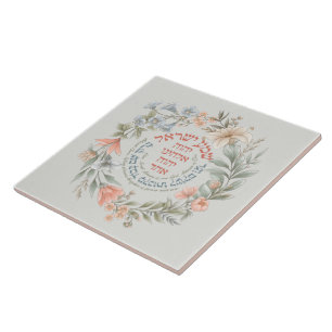 Hebreeuws Shema Israel in het bloeiende joodse geb Tegeltje