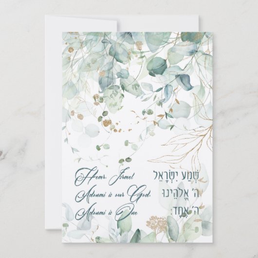 Hebreeuws Shema Israel Jewish Prayer Torah Quote (Voorkant)