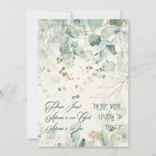 Hebreeuws Shema Israel Jewish Prayer Torah Quote