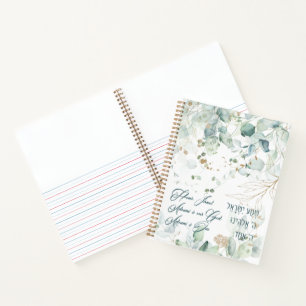 Hebreeuws Shema Israel Jewish Prayer Torah Quote Notitieboek