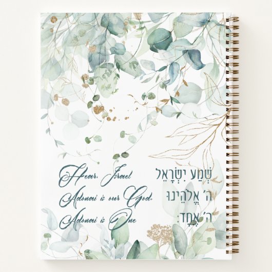 Hebreeuws Shema Israel Jewish Prayer Torah Quote Notitieboek (Achterkant)