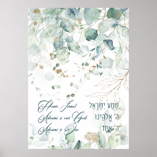 Hebreeuws Shema Israel Jewish Prayer Torah Quote Poster (Voorkant)